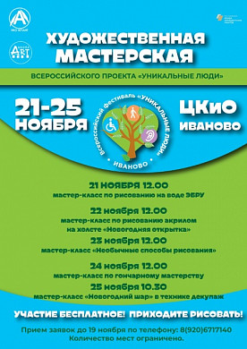 Уникальные люди соберутся на Всероссийском фестивале в Иванове